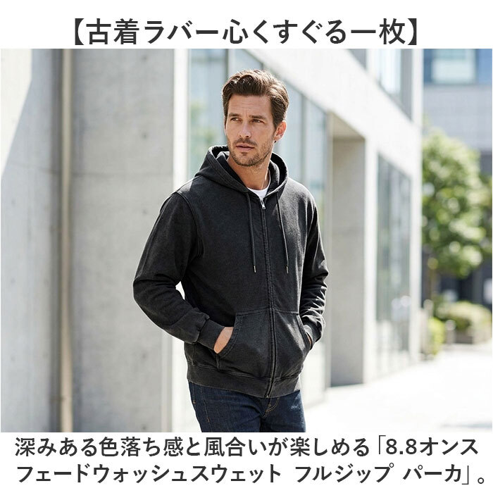 ユナイテッドアスレ パーカー 通販 フルジップパーカー 裏パイル 綿100 フェードウォッシュ ヴィンテージ風 オーバーサイズ 無地パーカー 厚手アウター ユニセックス カジュアル 秋冬新作 フード付き ルームウェア スウェット 8.8オンス