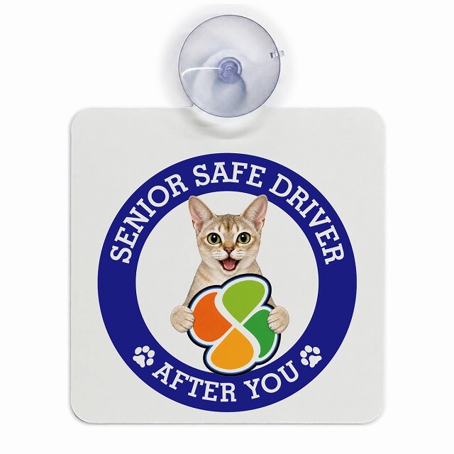 カーサイン 高齢者マーク SENIOR SAFE DRIVER シンガプーラ 車内用 吸盤タイプ 収れん火災防止タイプ 肉球 日本製 車 ステッカー