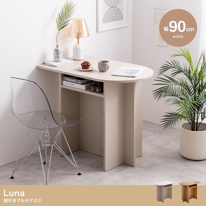 デスク 幅90cm グレージュ ナチュラルリビング家具 カフェ オフィス プレゼント 新築祝い 入学祝い北欧風 韓国風 シンプル おしゃれ スリム 一人暮らし 飾り棚オープンラック サイドテーブル ダイニングテーブル インテリア家具 新生活