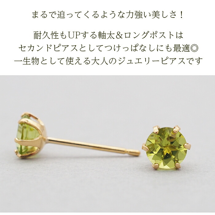 セカンドピアス つけっぱなし 軸太 レディース 天然石 誕生石 ペリドット 5mm 18金 片耳 【品質保証書つき】 日本製 プレゼント