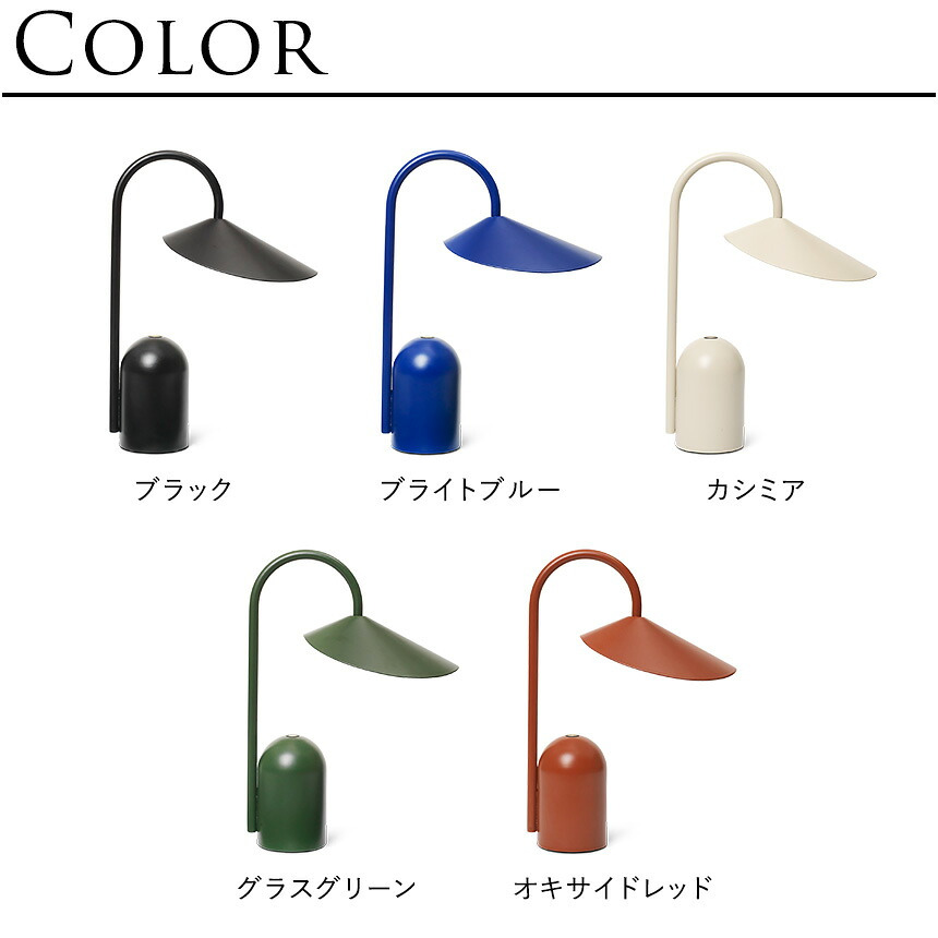 ferm LIVING ファームリビング Arum アールム ポータブルランプ テーブルライト間接照明 北欧インテリア ブランド 人気 充電 持ち運び 室内 おしゃれ デスクライト