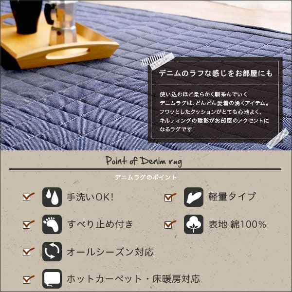 ラグ カーペット キルティングデニム調 Mサイズ 185×185cm オールシーズン、滑り止め付き、手洗い対応 Derid-デリッド 新生活