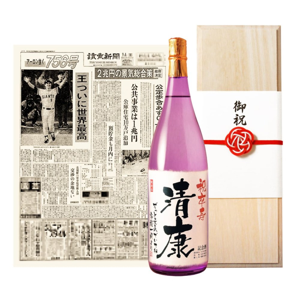卒寿 お祝い プレゼント 90年前の新聞付き 名入れ酒粕焼酎 1800ml 紫色 贈り物 誕生日 敬老の日 ギフト 即日 【華乃菫】