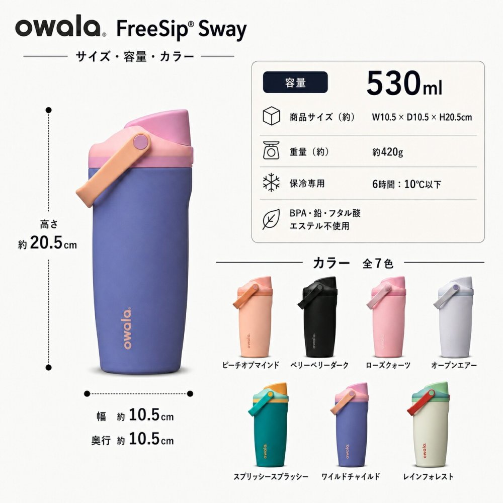 オワラ 水筒 Owala FreeSip Sway 18oz ストロー付き 直飲み 2WAYステンレスボトル ハンドル付き 530ml 保冷専用　　【ラッピング無料 誕生日 お祝い プレゼント ギフト 贈り物】【送料無料】