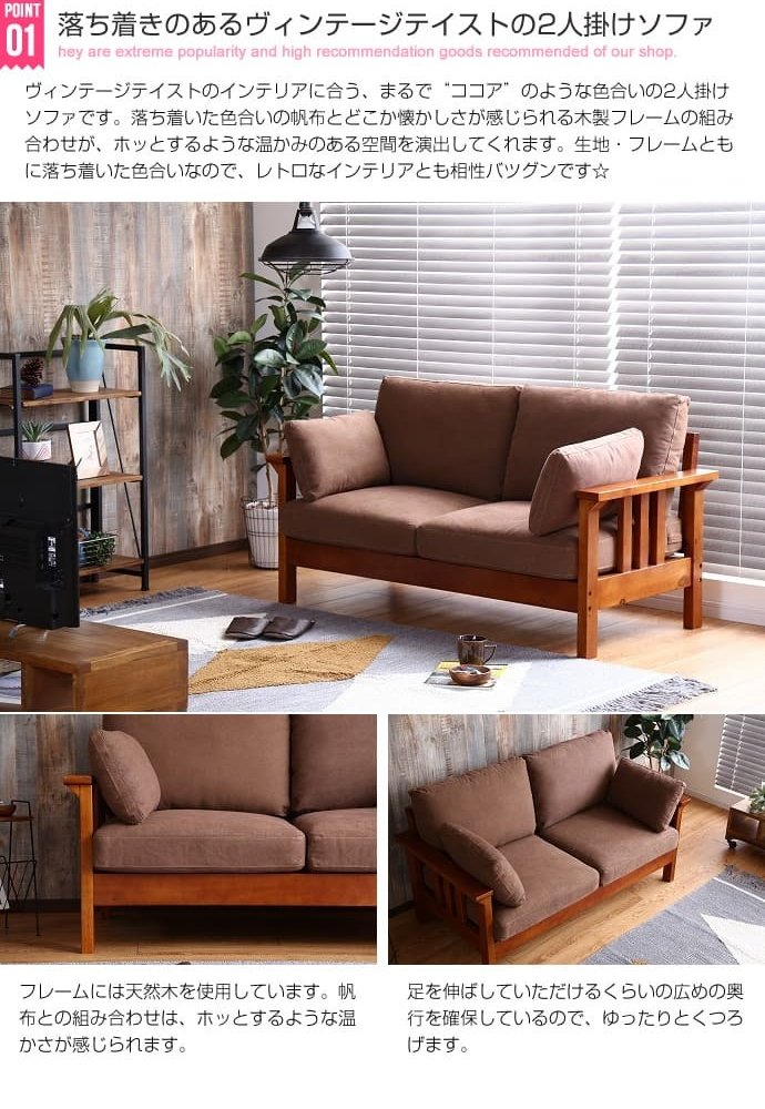 ソファ 座椅子 ー 二人掛け sofa 2P おしゃれ おうち時間 一人暮らし 新生活 ヴィンテージ 肘掛けあり 肘置きあり シンプル 木製フレーム 木フレーム ボリューム やわらか 座り心地 送料無料