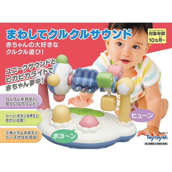 まわしてクルクルサウンド [26-0273-059] ８１７１ プレミアムギフト 贈り物 お祝い ＡＢＳ樹脂 内祝い 出産内祝い 結婚内祝い 快気祝い 新築祝い お返し 贈り物 プレゼント ギフト
