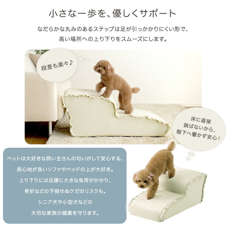 ペットステップ 2段 犬用階段 ドッグステップ 小型犬 シニア犬 老犬 ソファ ベッド 昇り降り 足腰サポート 洗えるカバー 中生地防水 ベロア フリル おしゃれ 北欧 本体日本製 【Chammy チャミー】