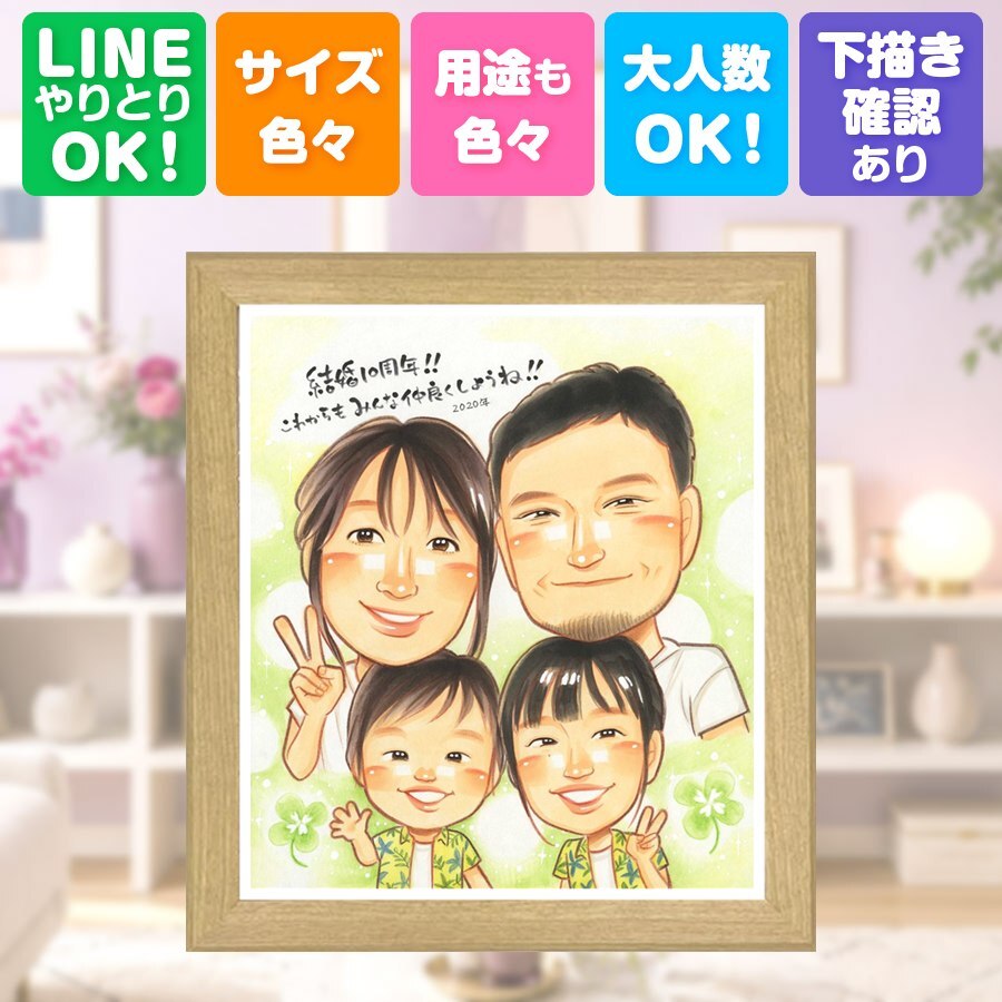 結婚記念日 似顔絵 ギフト 名入れ プレゼント 手描き 贈り物 結婚10周年 お祝い 結婚記念日 記念日 家族 お母さん お父さん 夫婦 両親 修正無料 名入れ 下書き確認 喜ばれる 実績多数 かわいい そっくり 思い出 記念 感謝 10周年 披露宴 お祝いの品 クリスマス 初任給 色紙 喜寿祝い キレイ 長寿祝い 百寿祝い ブライダルギフト サプライズ 二次会