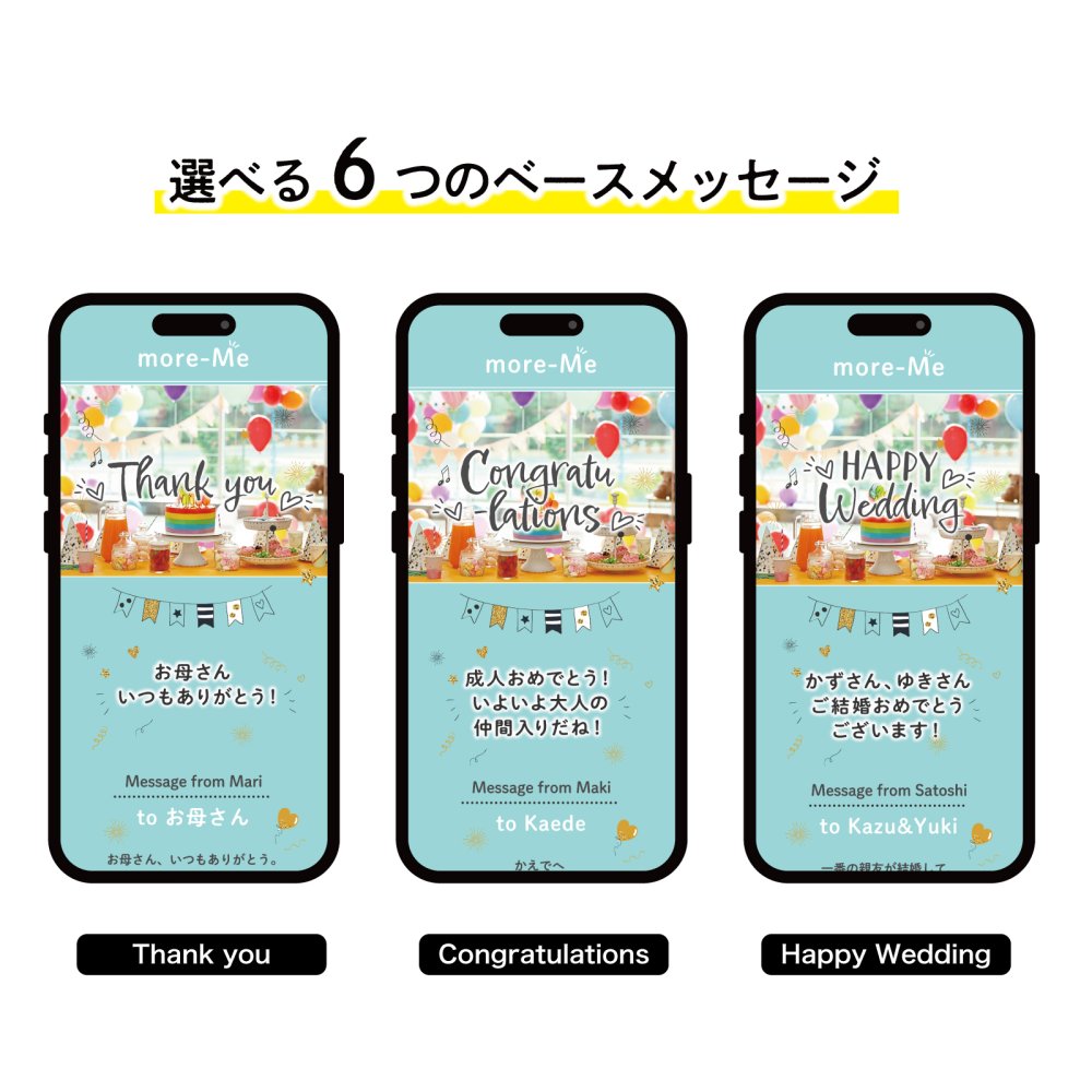 more me for message スマホをかざすと想いが溢れるデジタルメッセージ【ポップ１】メッセージギフト  誕生日 記念日 プレゼント【送料無料】