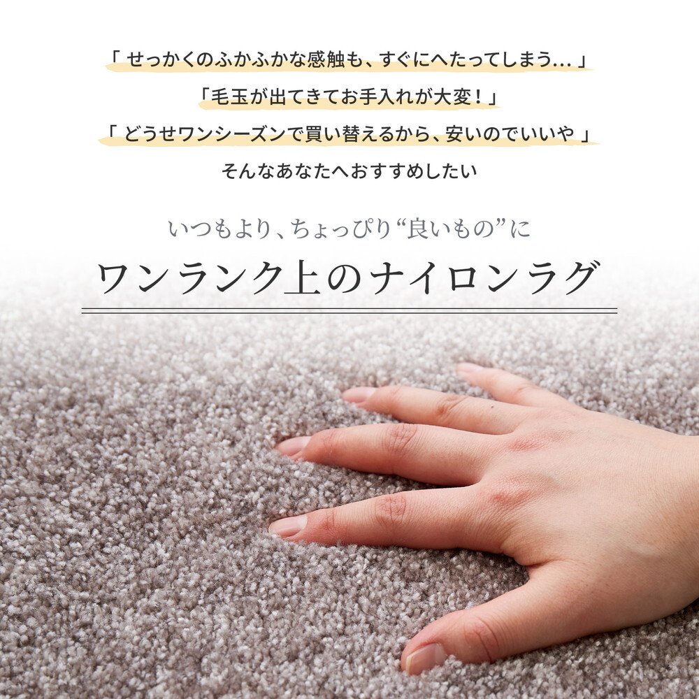 ラグ カーペット 国産高機能 ララ 約130×190cm 防ダニ 抗菌 防臭 防音 防炎 制電 日本製 ナイロン 無地