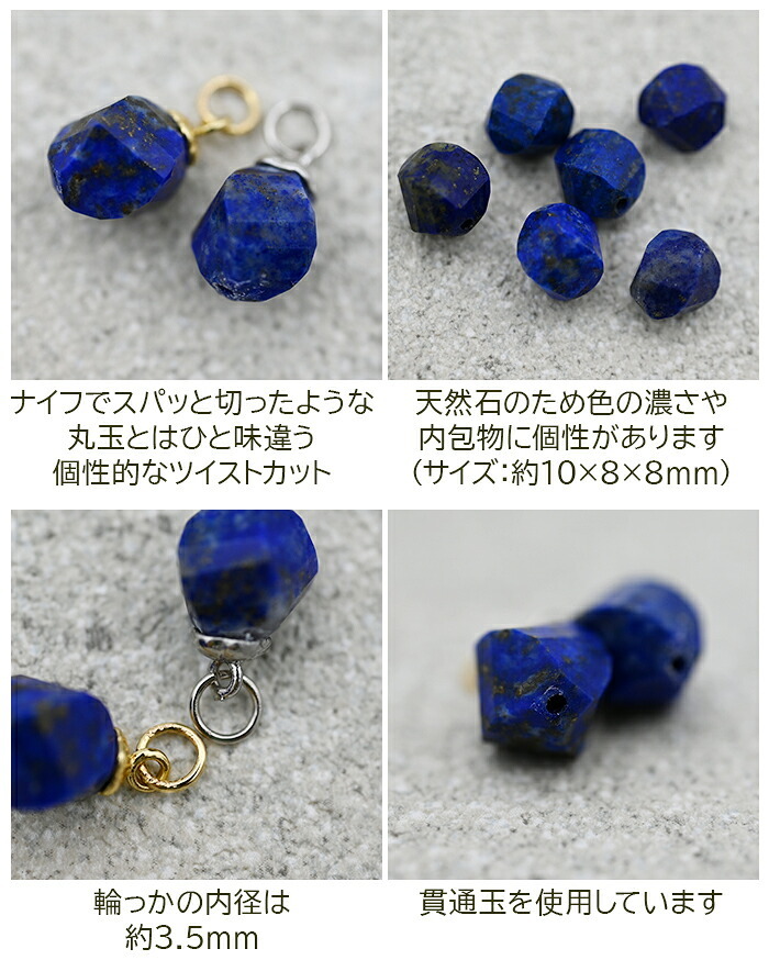 ラピスラズリ ピアス フープピアス チャーム 天然石 付け替え ペンダントトップ ツイストカット アクセサリー