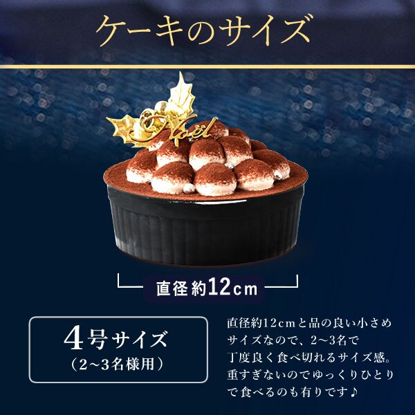 ＼早割！／ クリスマスケーキ クリスマスプレゼント 予約 2026 ケーキ ティラミス 冷凍 お取り寄せ ココア コーヒー チョコレート ティラミスチョコ ティラミスケーキ 4号 2人 3人 スイーツ お菓子 洋菓子 可愛い かわいい おしゃれ おいもや