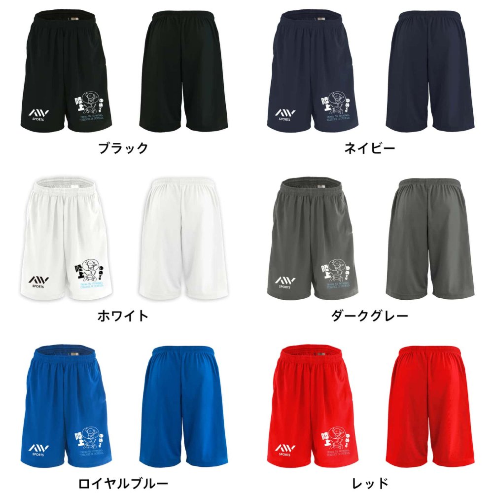 陸上競技 マラソン ランニング ハーフパンツ ドライ メンズ ウェア レディース ジュニア 練習着 短パン 速乾 スポーツ 名入れ おしゃれ 半スボン 文字入れ無料 「ゆめでも陸上」 アートワークスコウベ 【送料無料】