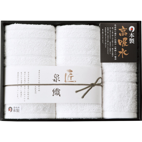 【直送】泉織高吸水タオル フェイス・ハンドタオルセット [26-7536-039] NK-2430 国産 日本製 吸水性抜群 柔らかい 肌触り タオルギフト ギフト 贈り物 プレゼント 出産祝い 内祝い 快気祝い 新築祝い 引き出物 お返し