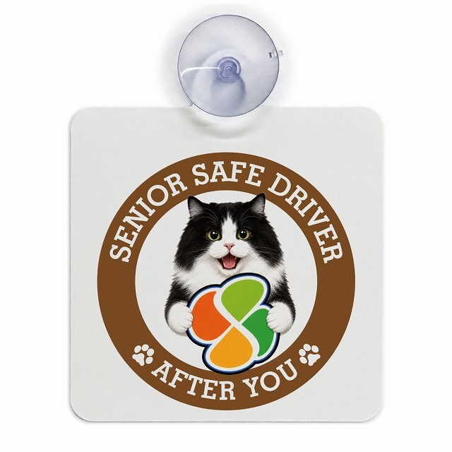 カーサイン 高齢者マーク SENIOR SAFE DRIVER キムリック 車内用 吸盤タイプ 収れん火災防止タイプ 肉球 日本製 車 ステッカー