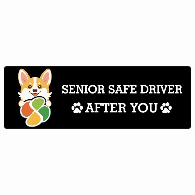 カーサイン 高齢者マーク SENIOR SAFE DRIVER コーギー ステッカー シール 長方形 15x5cm 肉球 日本製 車