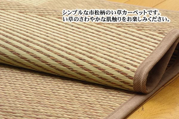 夏ラグ 夏用カーペット い草花ござカーペット 『DXパルコ裏貼CP』 江戸間3畳(約174×261cm) (裏:不織布）