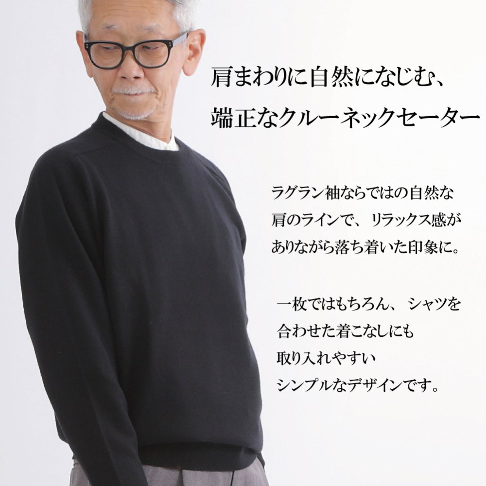 【カシミヤ１００％試験鑑定済】カシミヤ１００％メンズクルーネックセーター 【ラッピング無料】【メッセージカード無料】父の日 敬老の日 クリスマス 還暦祝い 百貨店 高級 誕生日 記念日 ブランド メンズ 30代 40代 50代 60代 70代 80代 90代