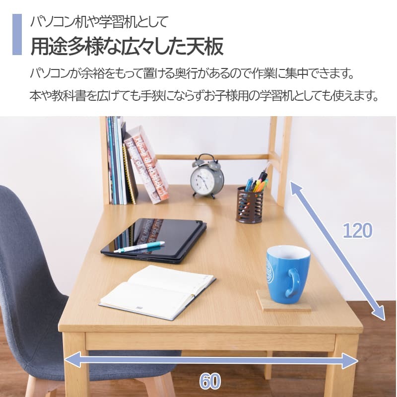 デスク チェア パソコン 棚付 幅120cm VD-7376 机 本棚 PC パソコン机 学習机 学習 ワーク システム 収納棚 ラック シェルフ 木製 新生活