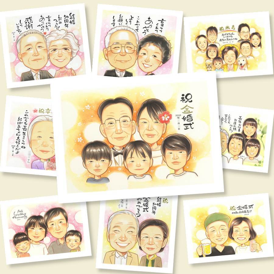 ギフト 金婚式 似顔絵 名入れ プレゼント 贈り物 手描き 金婚式 結婚50周年 お祝い 記念日 結婚記念日 大人数 夫婦 お母さん 両親 家族 祖父母 お父さん 下書き確認 名入れ 修正無料 一生もの サプライズ 宝物 似てる 感謝 長寿 思い出 50周年 オリジナル イラスト 二次会 節目 披露宴 白寿祝い ホワイトデー 大量注文 長寿祝い 還暦祝い オーダーメイド
