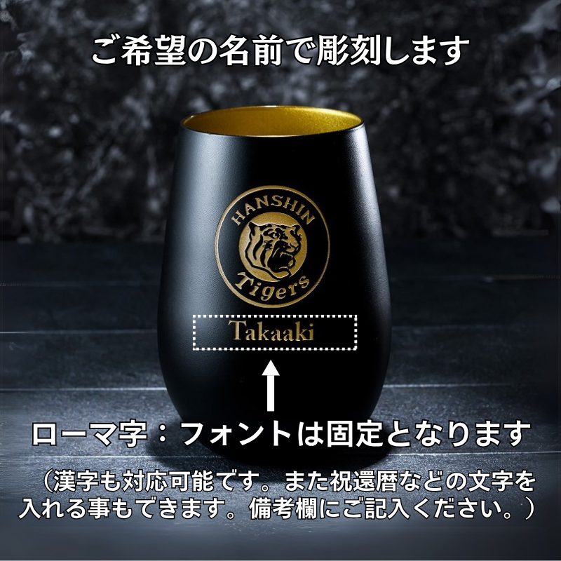 阪神タイガース ドイツ製メタルタンブラー&珪藻土コースター2枚組セット 印刷付き木箱入り