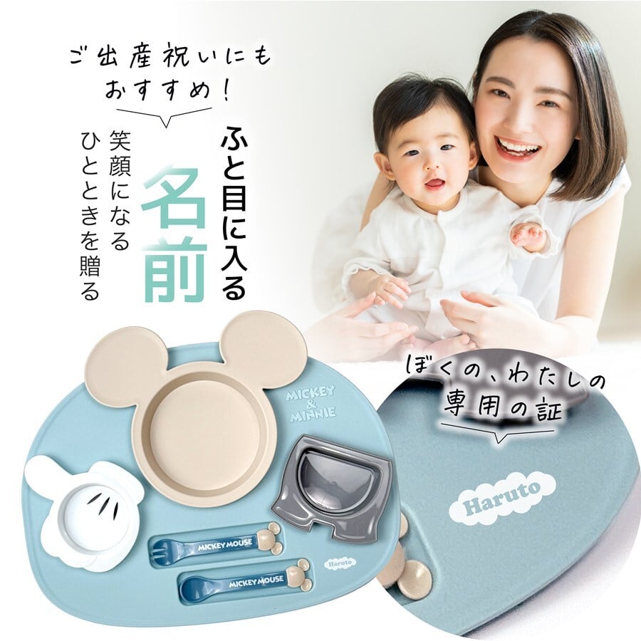名入れ ベビーミッキー はじめてのエプロン アイコン ランチプレート 出産祝い ベビー食器 食器セット 男の子 女の子 人気 ディズニー disney 名前入れ プレゼント 出産祝い ギフト ラッピング 