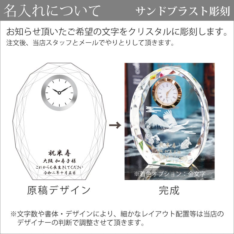 クリスタルファンタジークロック 置時計 鶴 SFC-5 名入れ 彫刻 刻印 記念 お祝い 結婚 還暦 退職 就職 ギフト プレゼント おしゃれ
