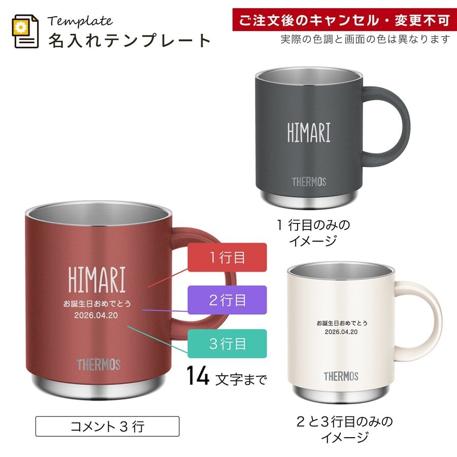 名入れ マグカップ サーモス マグ ペア セット Thermos 350ml 450ml JDS-351 JDS-451食洗器対応 スタッキング お揃い グラス 結婚祝い 夫婦 両親 カップル 記念品 名前入り おしゃれ 母の日 ギフト ラッピング 実用的