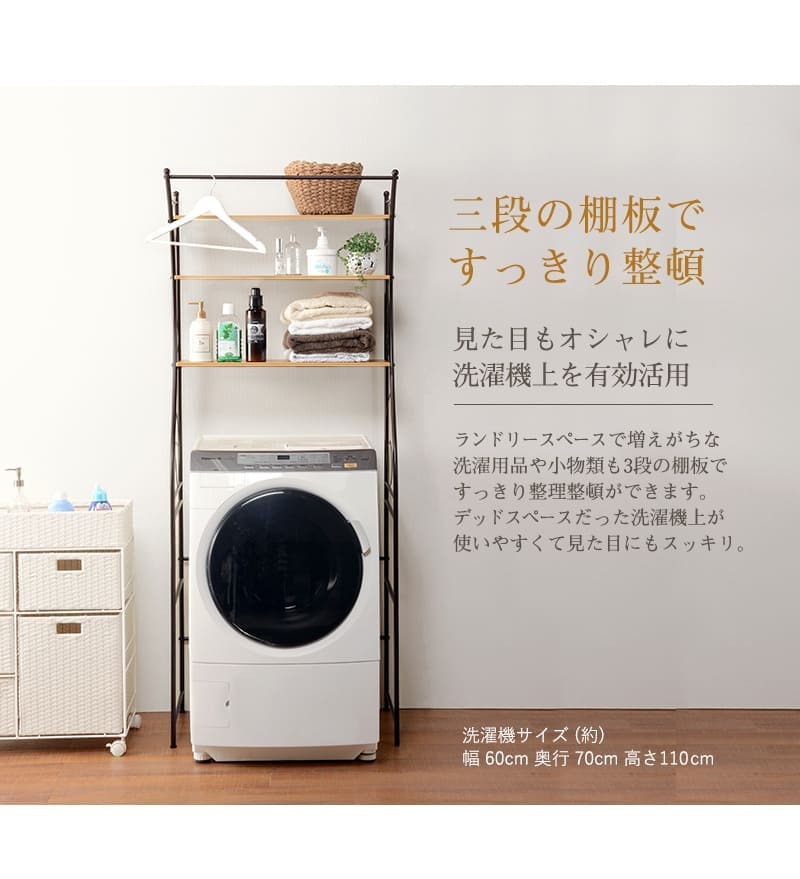 ラック ランドリー 洗濯機 収納 洗濯機棚 洗濯棚 ホワイト 北欧 棚 収納棚 ナチュラル おしゃれ シンプル モダン ランドリー収納 新生活