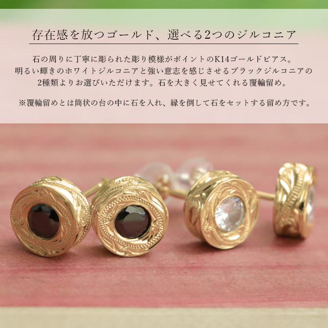 ハワイアンジュエリー ゴールド ピアス K14 14金 一粒 ホワイト ブラックジルコニア 選べる 片耳 一個購入可 スタッドピアス ラウンド K10ゴールド地金入りシリコンキャッチ シンプル 20G ゲージ 受注生産 メンズ レディース プレゼント【品番：GSE101】