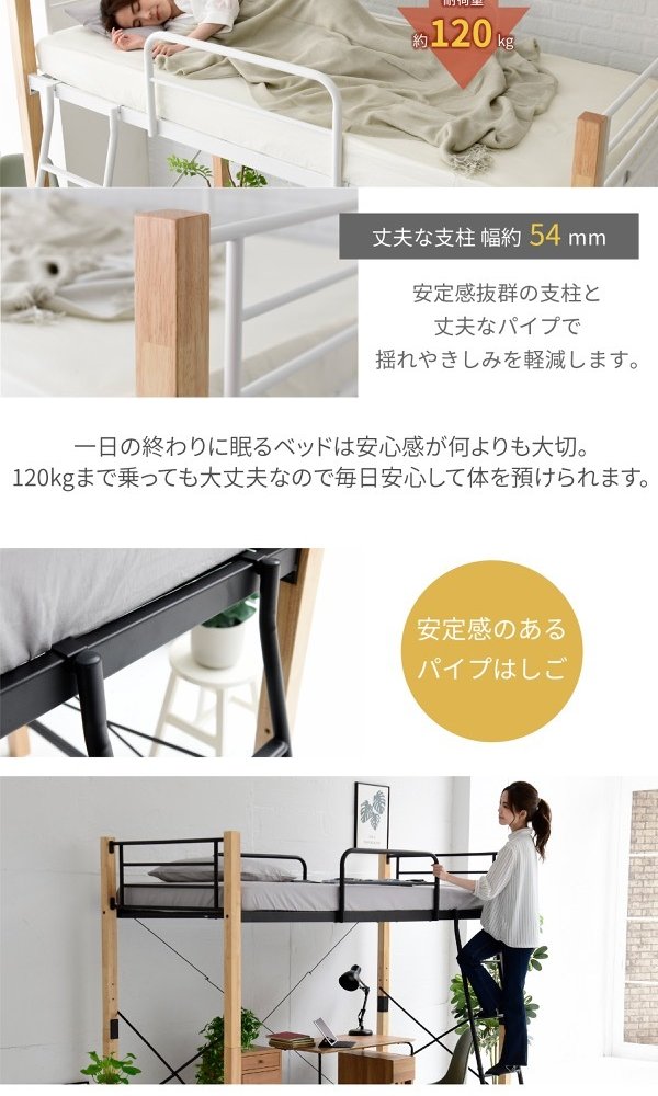 温かみのある天然木とクールなアイアンが融合したおしゃれな 。ロフト なので 下の空間は自由に有効活用