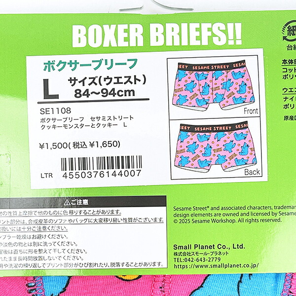 セサミストリート クッキーモンスターとクッキー ボクサーブリーフ(L) アパレル ボクサーパンツ