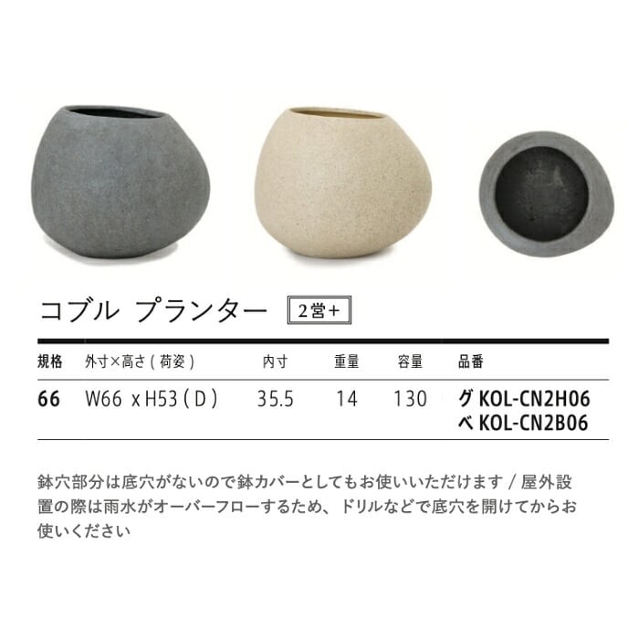 鉢カバー おしゃれ 大型 22号 W66×H53cm 植木鉢 KONTON コントン コブル プランター 四角 キューブ 正方形 ポリストーン FRP 屋外 室内 高級 北欧 モダン ナチュラル 観葉植物用 シンボルツリー サボテン 多肉植物 特大 玄関 底穴なし グレー ベージュ