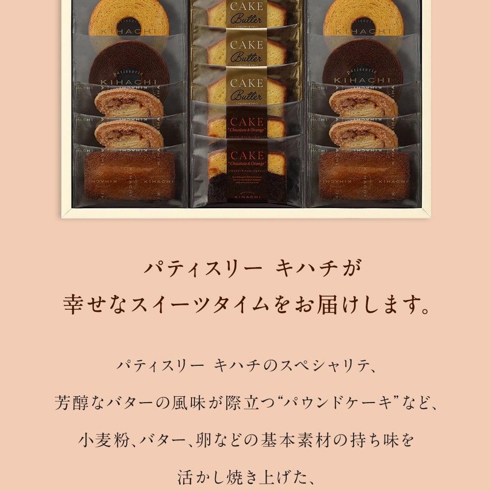 【送料無料】【熨斗 名入れ・メッセージカード 対応】敬老の日 2026 個包装 焼き菓子 ギフト プレゼント 人気 お祝い 内祝い お礼 お返し 誕生日 出産 結婚 スイーツ 詰め合わせ 15個入り【公式】KIHACHI キハチ シーズナルギフト6種15個入
