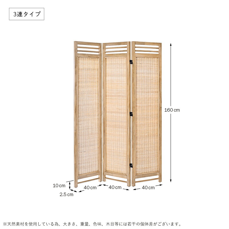 パーテーション 3連 4連 5連 間仕切り 衝立 スクリーン 折りたたみ 木製 ラタン おしゃれ シンプル アジアン 和風 和モダン ナチュラル インテリア テイスト 家具 リビング