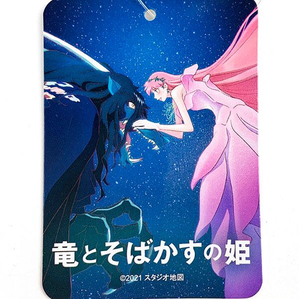 竜とそばかすの姫 竜 マスコット ボールチェーン キーホルダー スタジオ地図