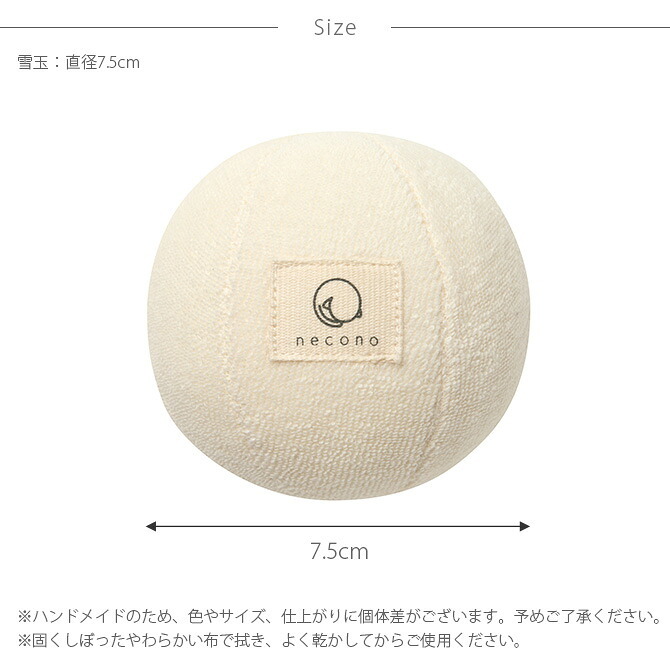 necono ネコノ 猫のおもちゃ キャットニップ入り 雪玉