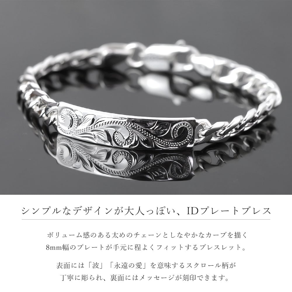 ハワイアンジュエリー ブレスレット 刻印 無料 誕生石入れ可 幅8mm IDプレート シルバー925 名入れ パーツ ブレスレット BY THE SEA バイザシー メンズ レディース 誕生日 プレゼント ハロウィン 【品番：BL102】