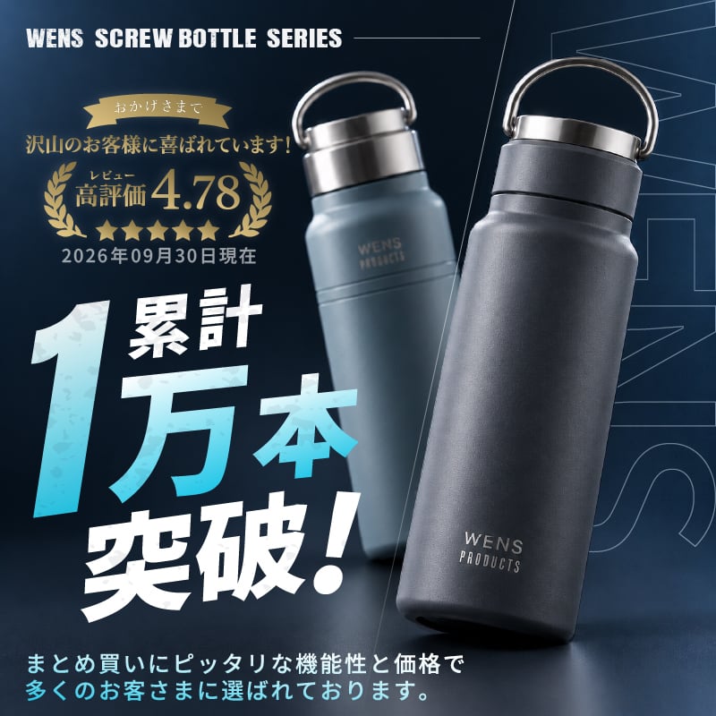 ★【名入れ無料】 プレゼント WENS PRODUCTS ウェンズプロダクツ 真空断熱ハンドル付スクリューボトル 530ml 全18色 【マーク レイアウト】 シームレスタイプ 保冷保温 魔法瓶構造 二重構造 名入れ水筒 オリジナル マイボトル 名入れギフト 名入れ水筒 名入れプレゼント 新生活 出産祝い 誕生日 還暦 古希 退職祝 記念品 山