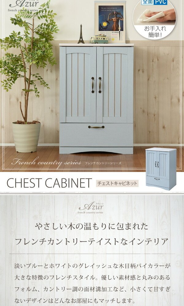 ラック フレンチカントリー 引き出し付き 扉付き チェスト キャビネット 幅60 リビングキャビネット 木製キャビネット リビング収納 棚 姫 新生活