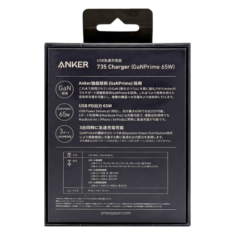 Anker 735 Charger 急速充電器 ( GaNPrime 65W ) 3ポート 折りたたみ式【PSE認証】国内モデル　新生活　外出　宿泊　旅行出張のお供