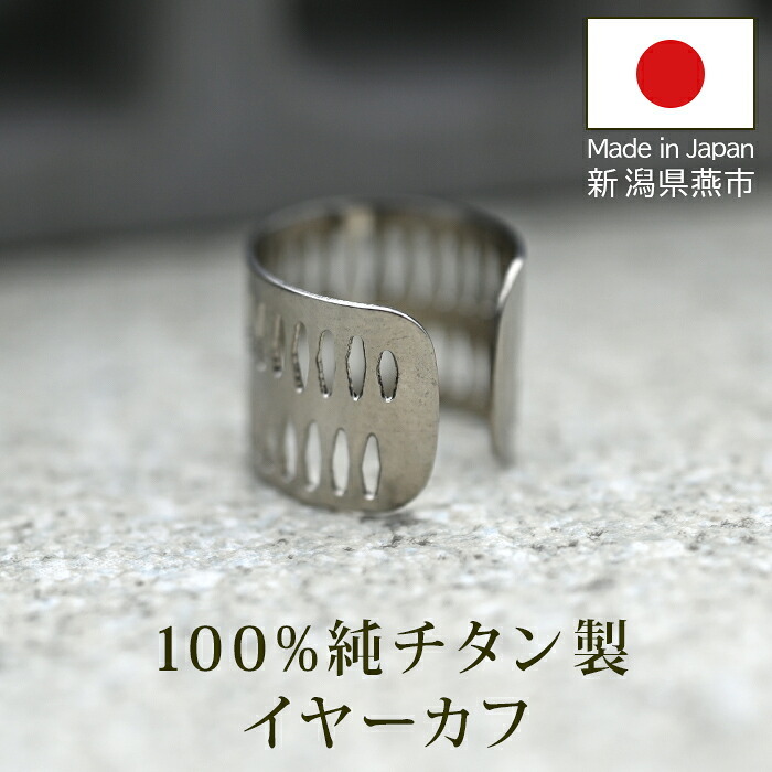 イヤーカフ メンズ 純チタン 金属アレルギー対応 Dデザイン イヤークリップ 1個 片耳 かっこいい シンプル ユニセックス ペアコーデ 耳 が 痛くならない