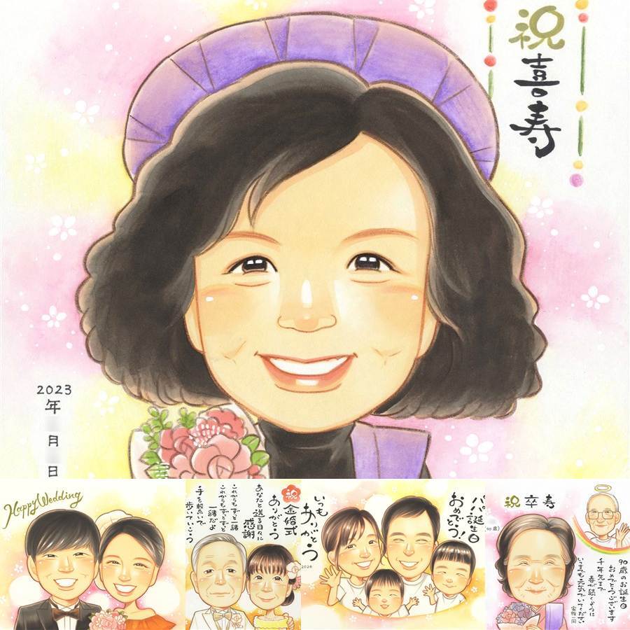 喜寿の記念に、大切な人に似顔絵を贈りませんか。修正無料で、納得しながら進められます。 ギフト 似顔絵 喜寿 名入れ 手描き 贈り物 プレゼント 喜寿 記念 古希 長寿 おじいちゃん 祖父母 おばあちゃん 名入れ 下書き確認 修正無料 一生もの 実績多数 かわいい 似てる 喜寿 一生もの 長寿祝い 77歳 感動 二次会 カラフル ブライダルギフト 披露宴 応援 お祝い返し 大量注文 贈答品 傘寿祝い