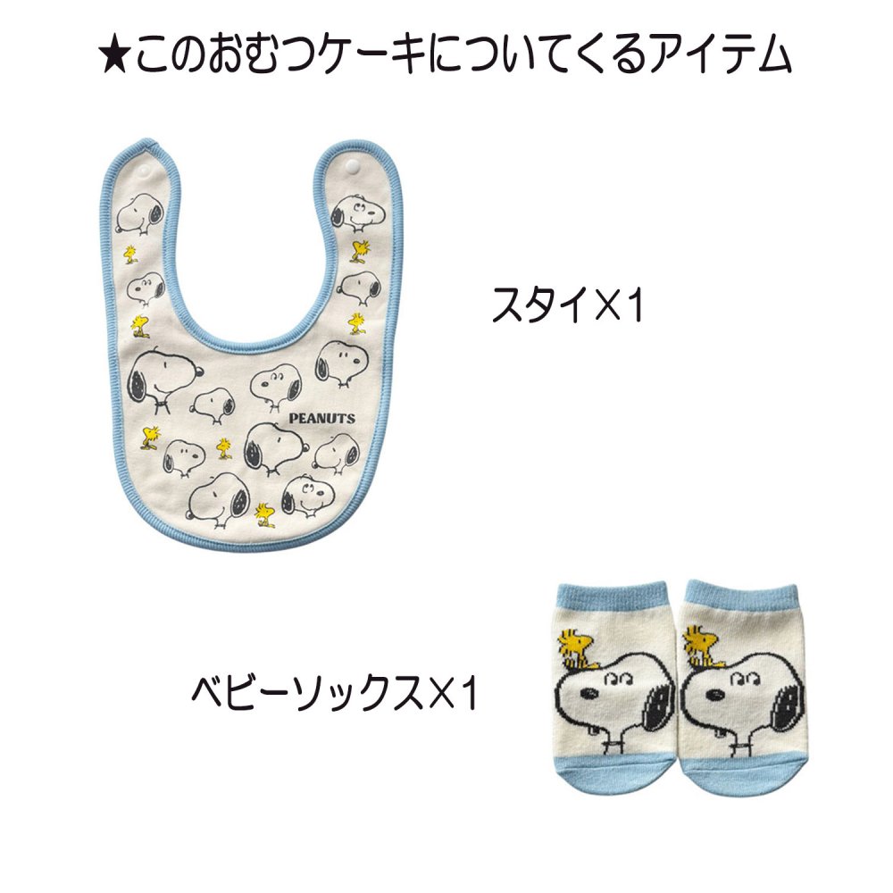 おむつケーキ スヌーピー SNOOPY 出産祝い 2段 男の子 女の子 人気 赤ちゃん 誕生日プレゼント ハーフバースデー ベビーシャワー オムツケーキ 送料無料 snp9501