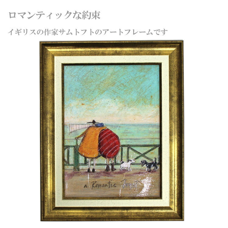 Sam Toft サムトフト アートフレーム ロマンティックな約束 st-05839 絵画 ギフト アート おしゃれ 北欧 お部屋