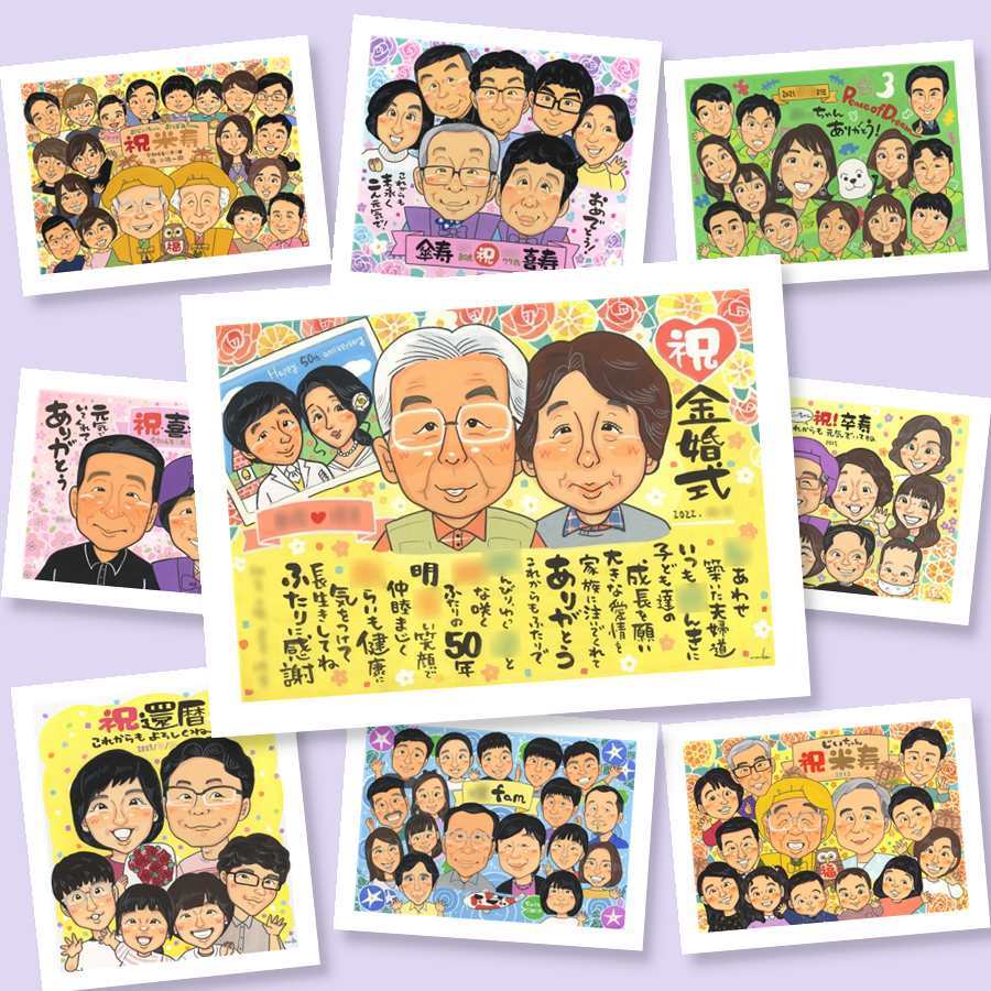 似顔絵 ギフト 金婚式 プレゼント 手描き 贈り物 名入れ 金婚式 お祝い 結婚50周年 結婚記念日 記念日 家族 お母さん 夫婦 両親 お父さん 祖父母 名入れ 下書き確認 修正無料 喜ばれる かわいい サプライズ 実績多数 長寿 50周年 思い出 感謝 ウェディングギフト ホワイトデー 引っ越し お祝い返し ハロウィン カラフル 白寿祝い 卒寿祝い メモリアル