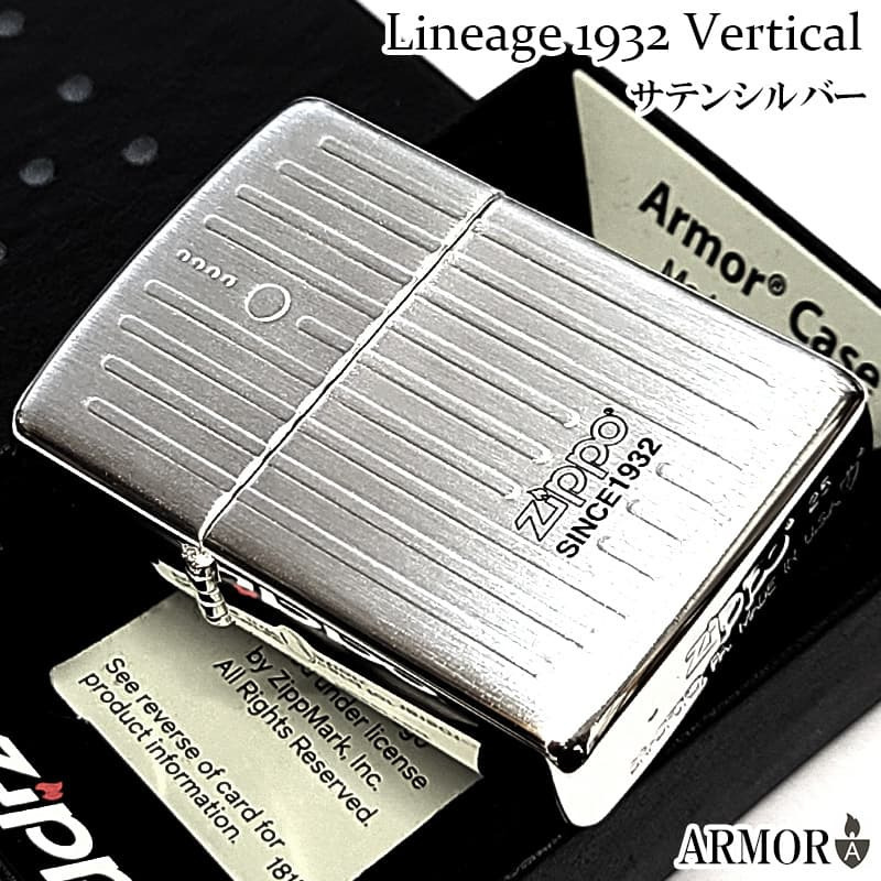 ZIPPO アーマー Lineage 1932 Vertical ジッポ ライター おしゃれ エングレービング サテンシルバー 縦ライン 彫刻 ロゴ かっこいい ギフト メンズ 渋い プレゼント