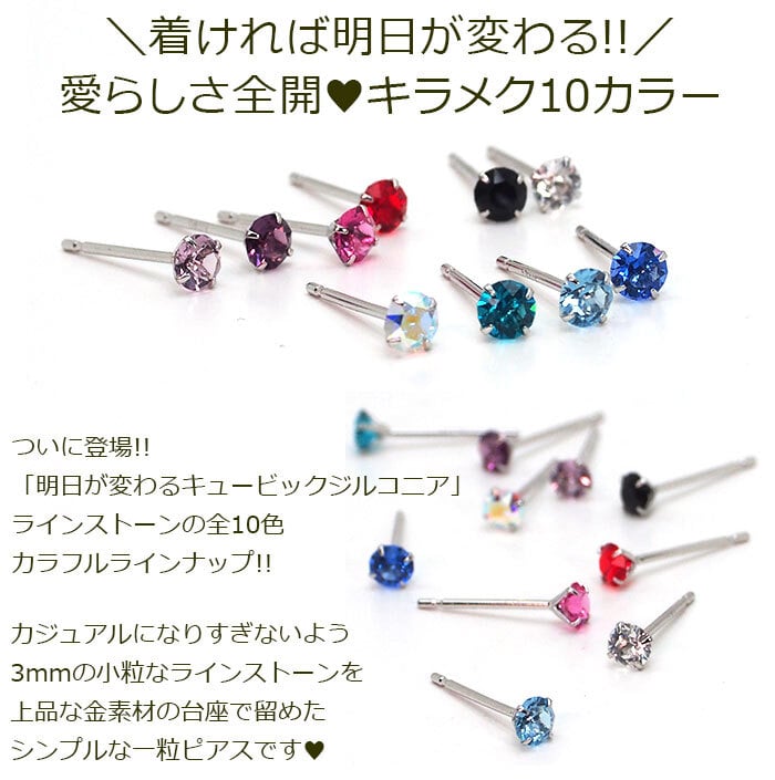 【当店オリジナル】明日が変わるキュービックジルコニア ラインストーン１粒 ピアス 3mm K10 全10色 軸太0.65mm 軸長10mm 【全品1個ずつバラ売り】シリコン製キャッチ（10K 10金 シンプル カラフル 金素材 ） プレゼント