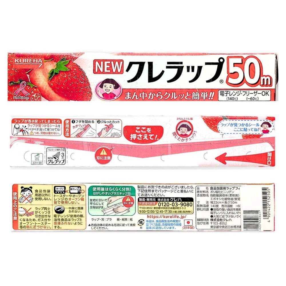NEWクレラップ 食品用ラップ 4本セット 22cm x 50m 初夏の食品保存 作り置き 離乳食 食品用ラップ クレラップ レンジOK 冷凍OK 日本製 #76838 まとめ買い キッチン用品の定番