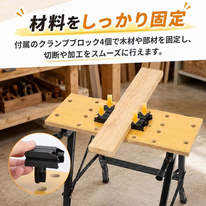 ワークベンチ 作業台 折りたたみ DIY 木工 クランプ付 耐荷重100kg 幅調整可能 工台 組立 サポート 切断 加工 目盛りつき 天板 工具保管 折りたたみ収納 研磨作業 穴あけ 新発売 新商品
